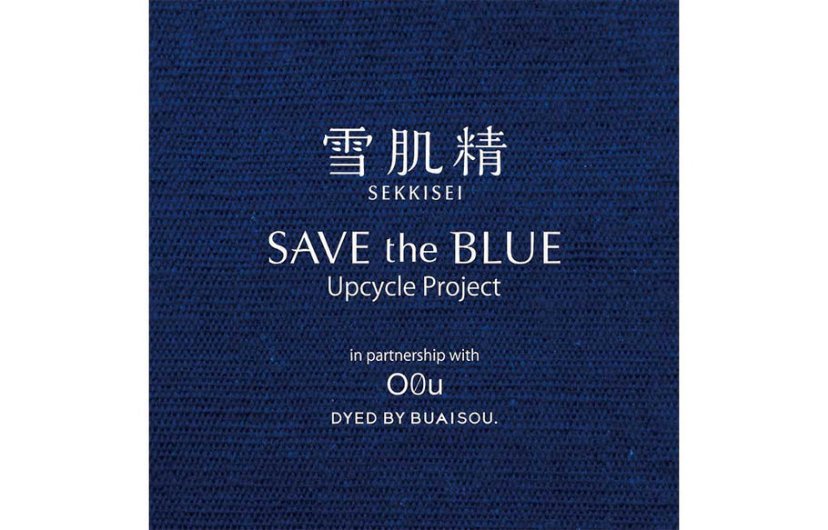 雪肌精 SAVE the BLUE Upcycle Project